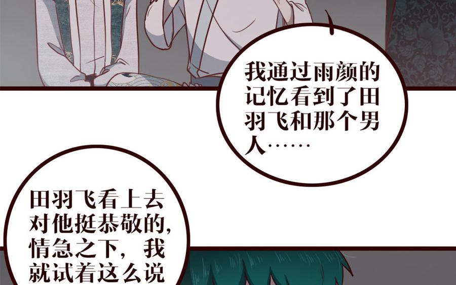 主角今天也在崩人设 第31话 骚操作 第47页