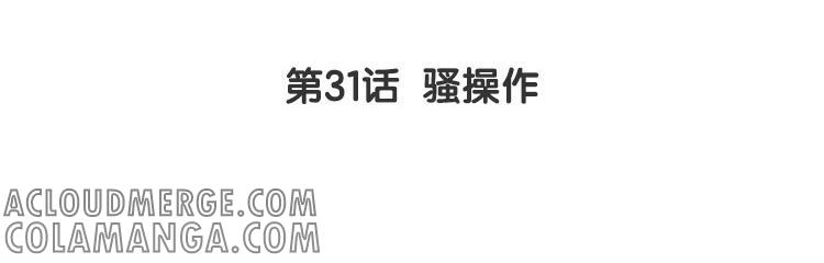 主角今天也在崩人设 第31话 骚操作 第4页