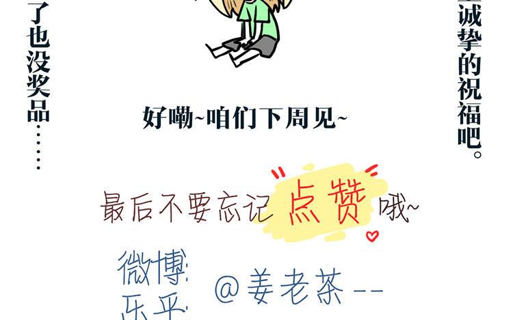 主角今天也在崩人设 第31话 骚操作 第75页