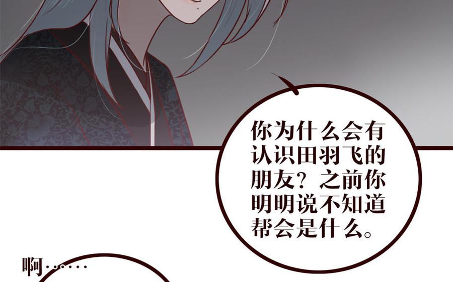 主角今天也在崩人设 第31话 骚操作 第45页