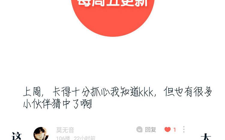 主角今天也在崩人设 第31话 骚操作 第72页
