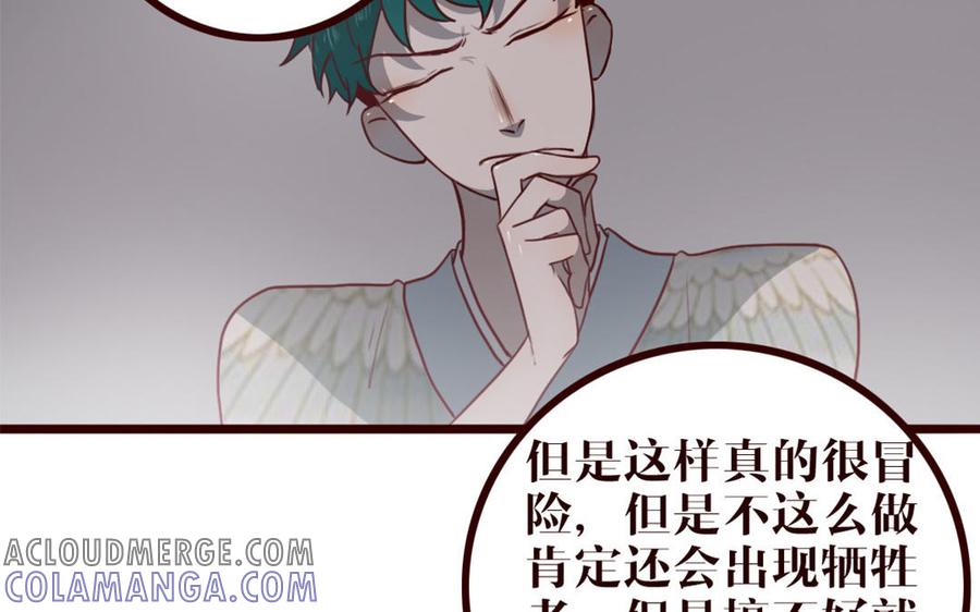 主角今天也在崩人设 第31话 骚操作 第67页
