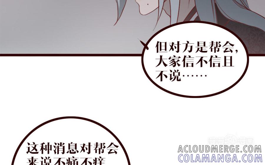 主角今天也在崩人设 第31话 骚操作 第64页