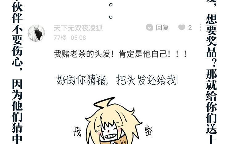 主角今天也在崩人设 第31话 骚操作 第74页