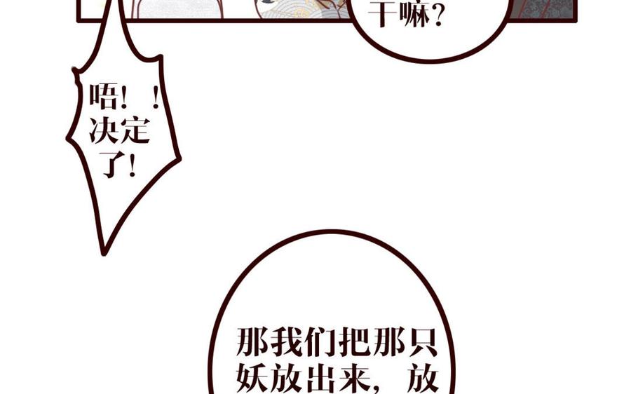 主角今天也在崩人设 第31话 骚操作 第69页