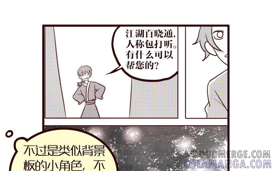 主角今天也在崩人设 第32话 包打听 第16页