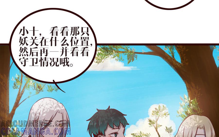 主角今天也在崩人设 第32话 包打听 第61页