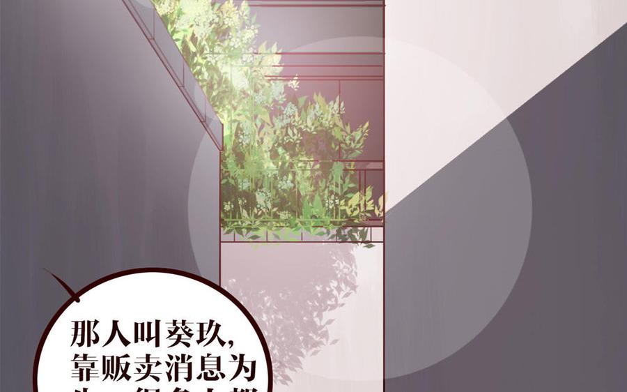 主角今天也在崩人设 第32话 包打听 第14页