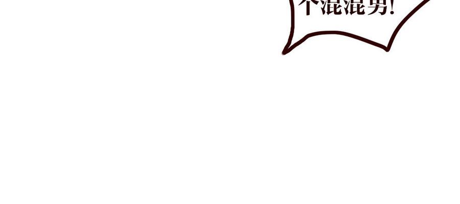 主角今天也在崩人设 第32话 包打听 第41页