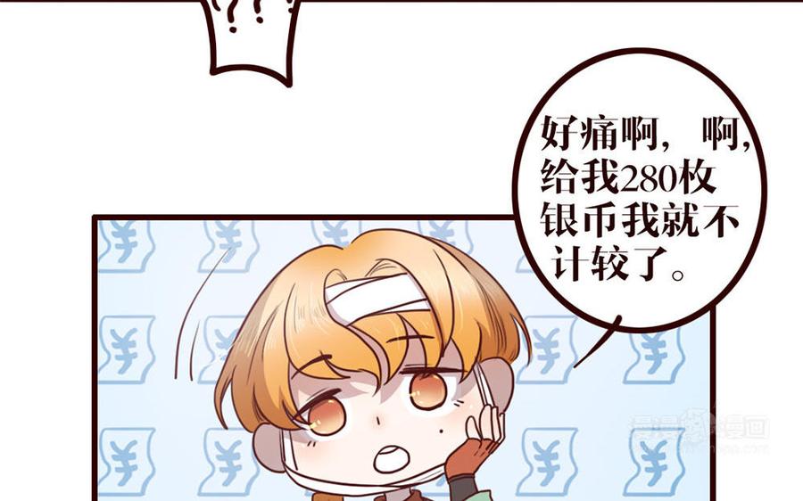 主角今天也在崩人设 第32话 包打听 第33页