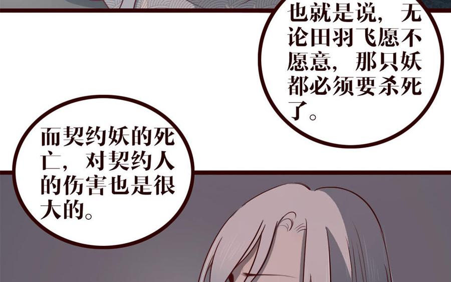 主角今天也在崩人设 第32话 包打听 第8页
