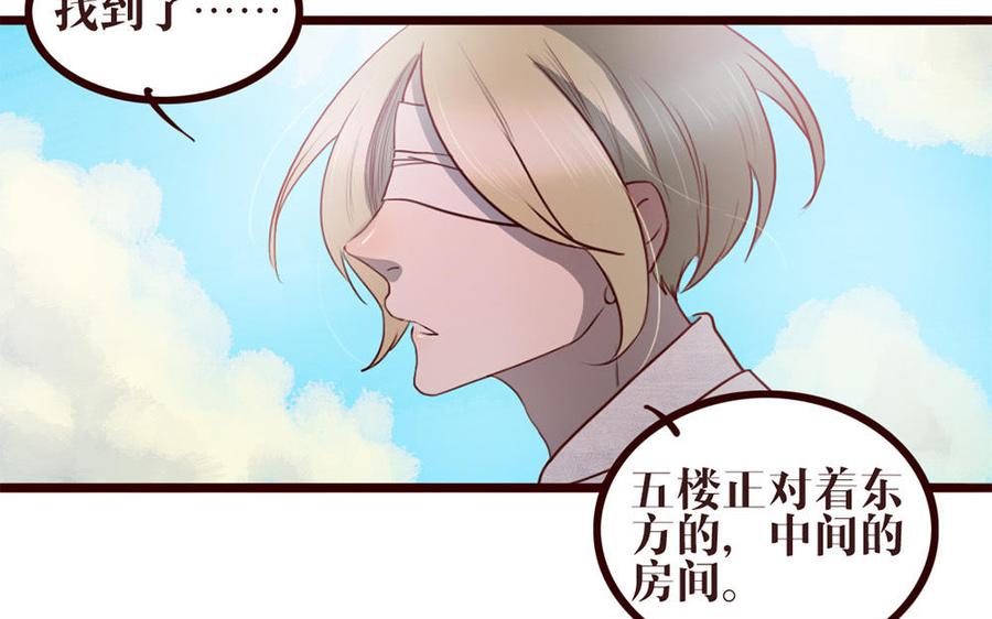 主角今天也在崩人设 第32话 包打听 第66页