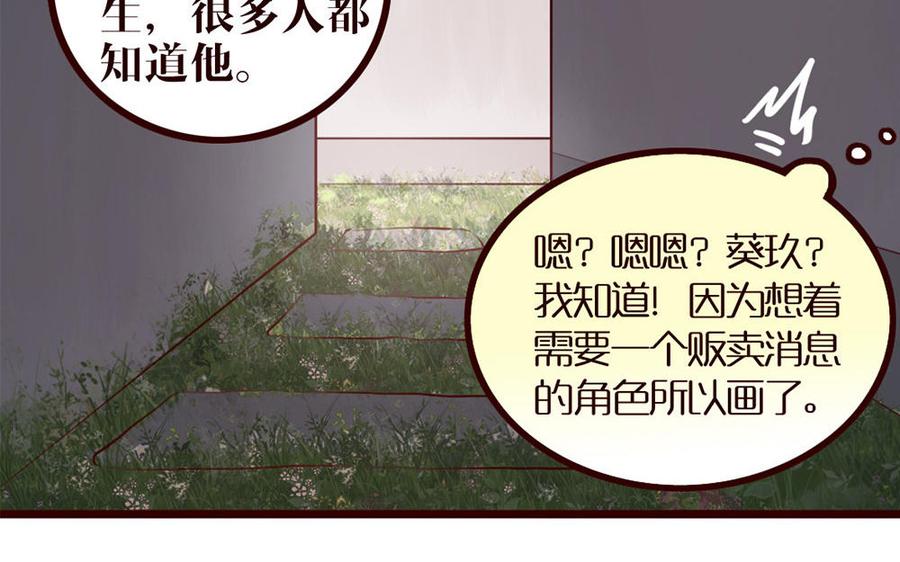 主角今天也在崩人设 第32话 包打听 第15页