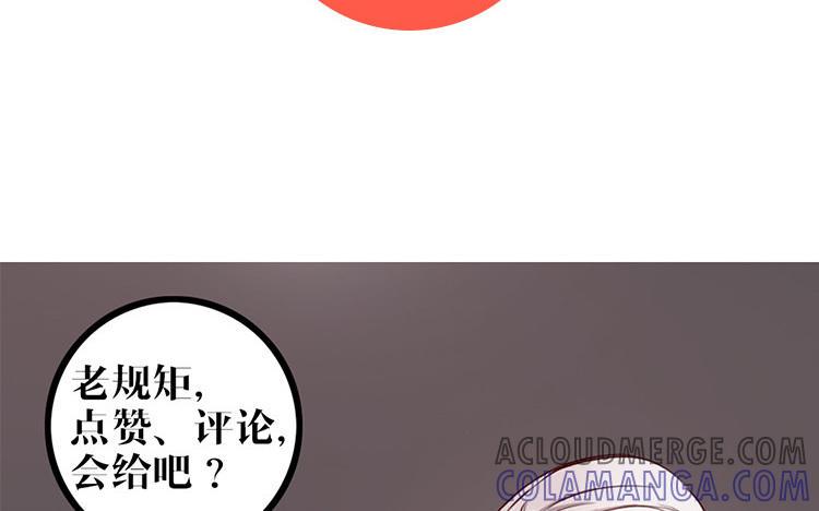 主角今天也在崩人设 第32话 包打听 第73页