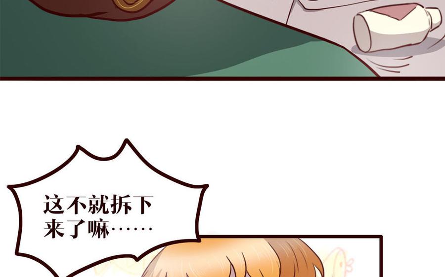 主角今天也在崩人设 第32话 包打听 第39页