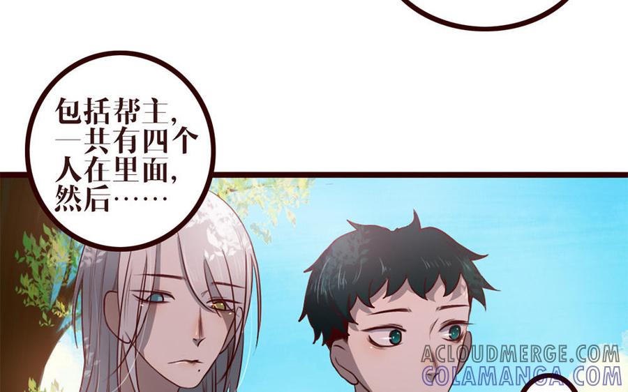 主角今天也在崩人设 第32话 包打听 第67页