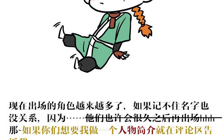 主角今天也在崩人设 第32话 包打听 第77页