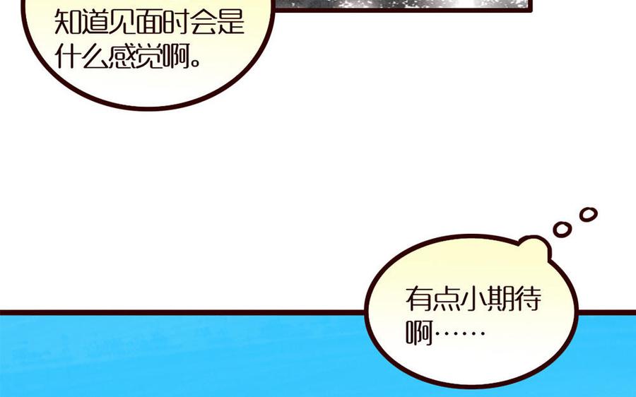 主角今天也在崩人设 第32话 包打听 第17页