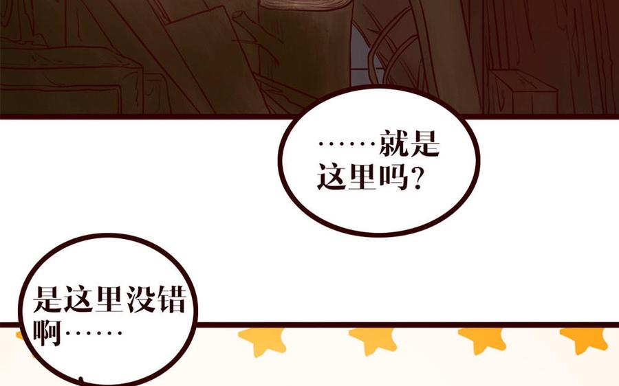 主角今天也在崩人设 第32话 包打听 第20页