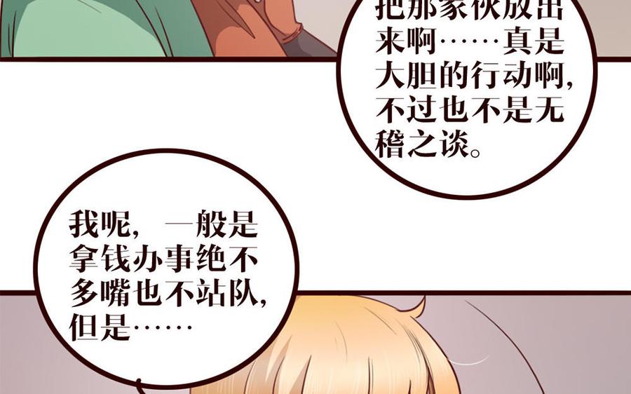 主角今天也在崩人设 第32话 包打听 第48页