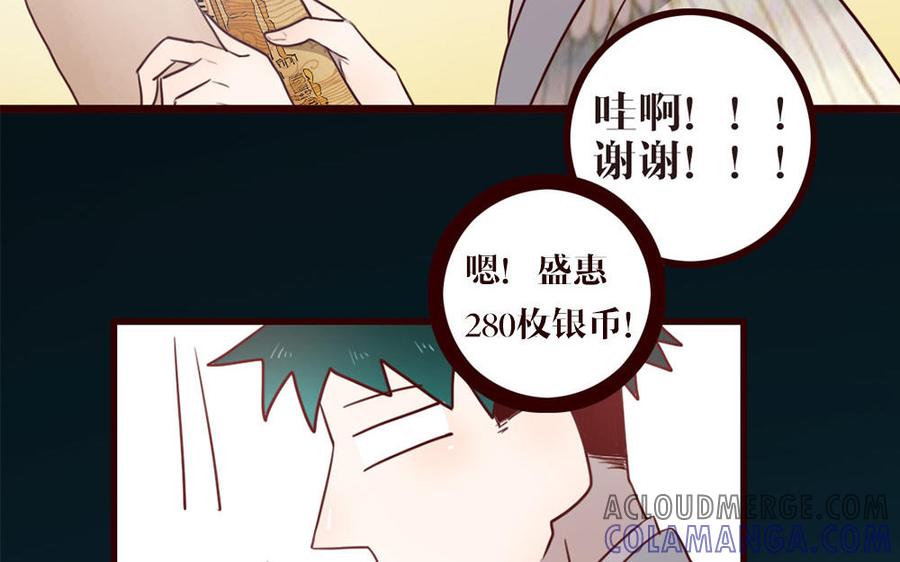主角今天也在崩人设 第32话 包打听 第55页