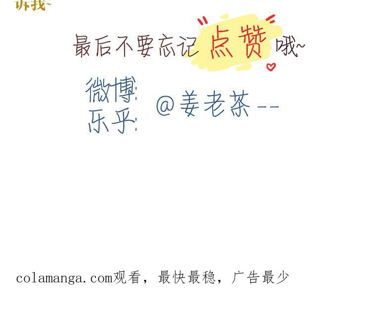 主角今天也在崩人设 第32话 包打听 第78页