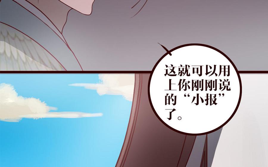主角今天也在崩人设 第32话 包打听 第12页