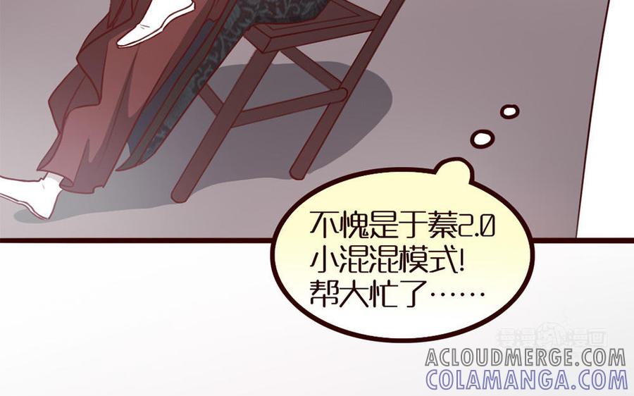 主角今天也在崩人设 第32话 包打听 第43页