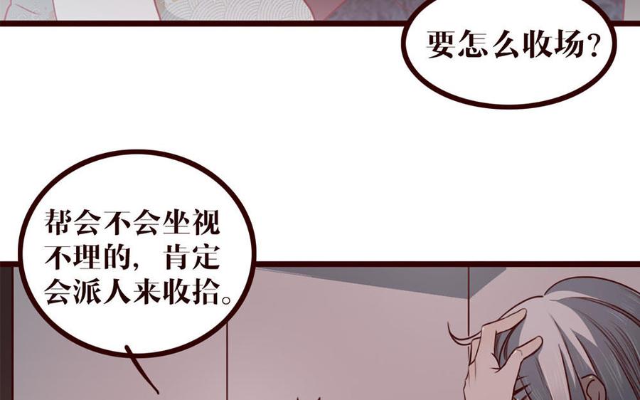 主角今天也在崩人设 第32话 包打听 第6页