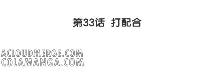 主角今天也在崩人设 第33话 打配合 第4页