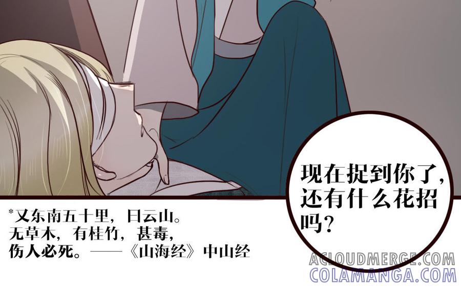 主角今天也在崩人设 第33话 打配合 第46页