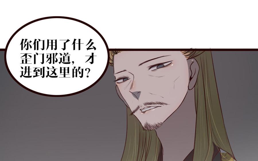 主角今天也在崩人设 第33话 打配合 第39页