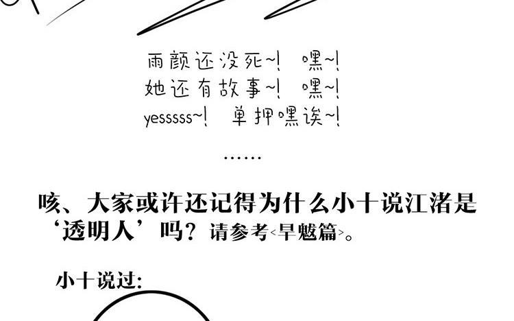 主角今天也在崩人设 第33话 打配合 第66页