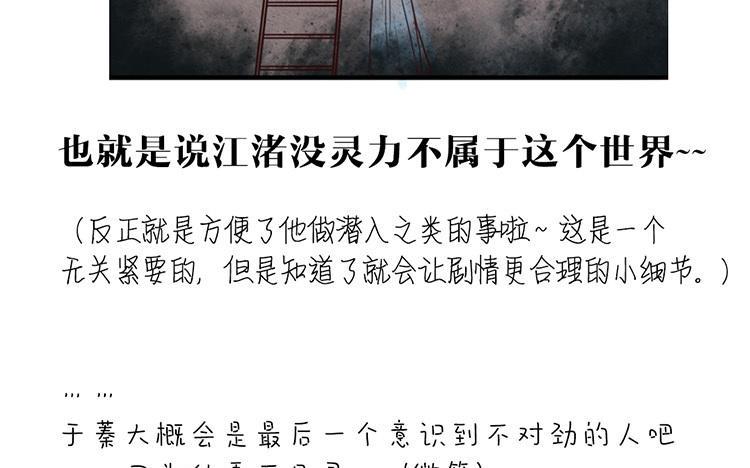 主角今天也在崩人设 第33话 打配合 第69页