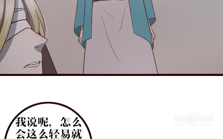 主角今天也在崩人设 第33话 打配合 第44页