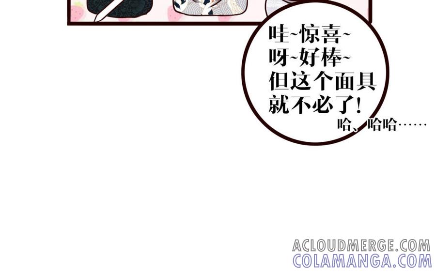 主角今天也在崩人设 第33话 打配合 第13页