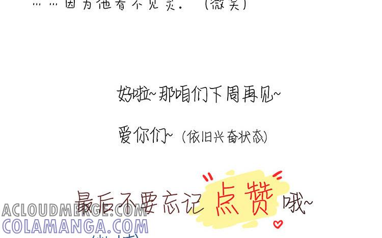 主角今天也在崩人设 第33话 打配合 第70页