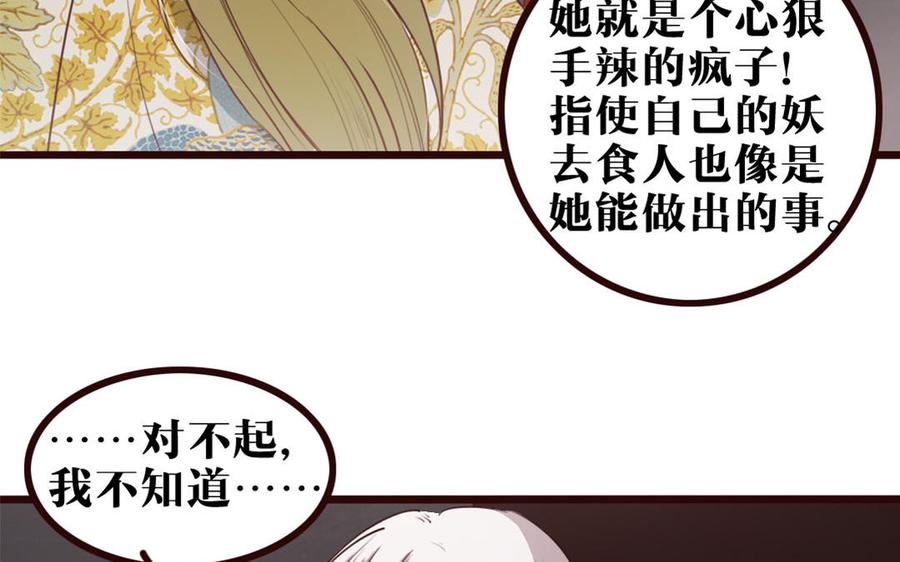 主角今天也在崩人设 第34话 都怪我 第35页