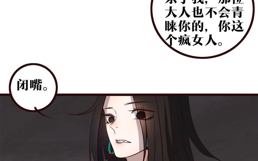 主角今天也在崩人设 第34话 都怪我 第51页