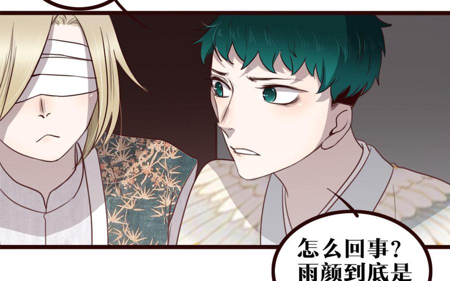 主角今天也在崩人设 第34话 都怪我 第29页