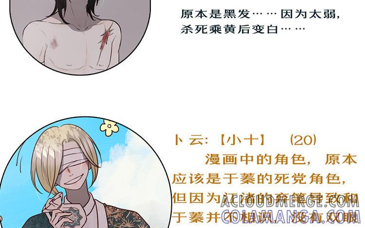 主角今天也在崩人设 第34话 都怪我 第73页