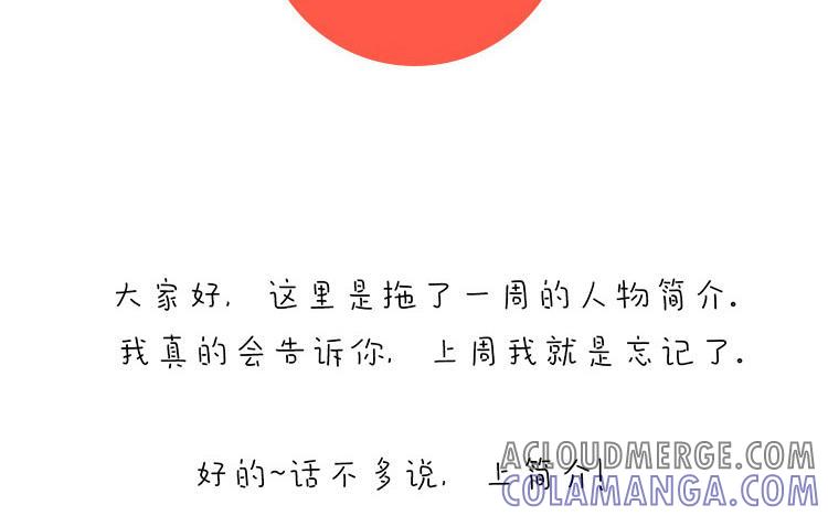 主角今天也在崩人设 第34话 都怪我 第70页