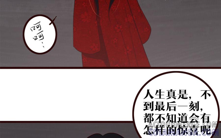 主角今天也在崩人设 第34话 都怪我 第7页