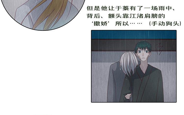 主角今天也在崩人设 第34话 都怪我 第81页