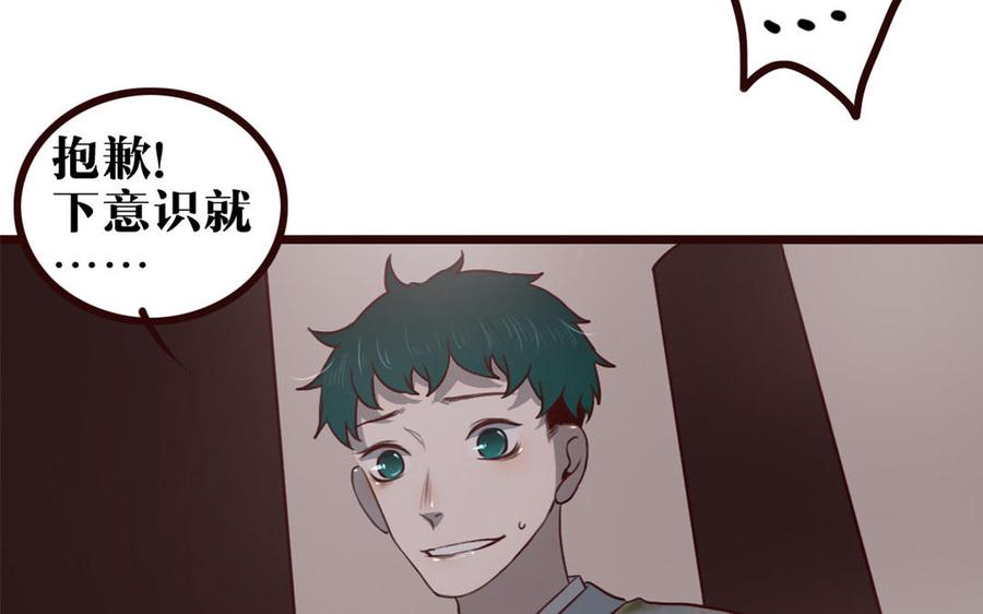 主角今天也在崩人设 第34话 都怪我 第41页