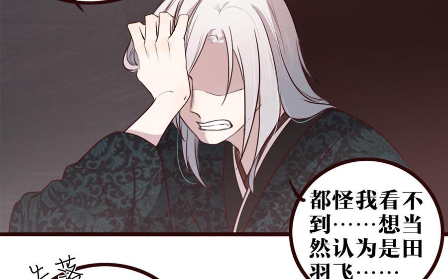主角今天也在崩人设 第34话 都怪我 第36页