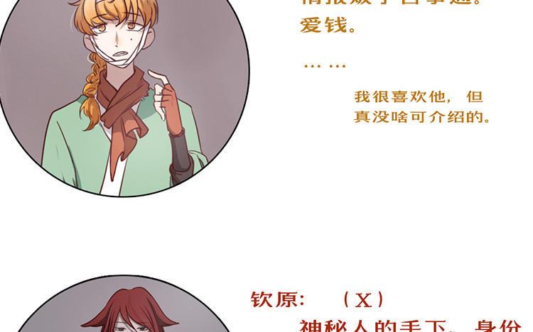 主角今天也在崩人设 第34话 都怪我 第77页