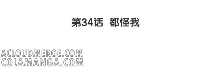 主角今天也在崩人设 第34话 都怪我 第4页