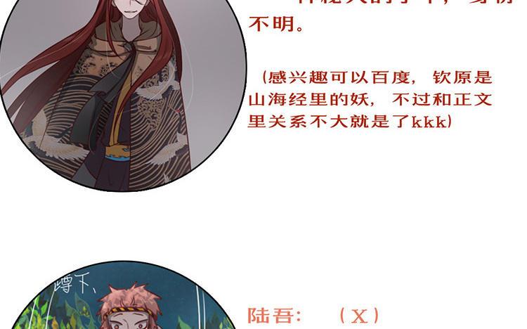 主角今天也在崩人设 第34话 都怪我 第78页