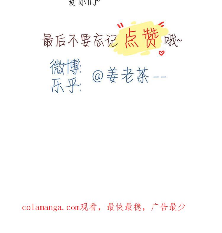 主角今天也在崩人设 第34话 都怪我 第84页